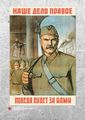 «Победа будет за нами». Владимир Серов, 1941 г.